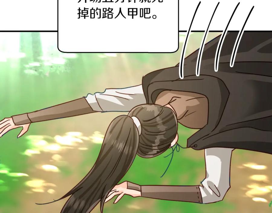 《钻石小姐历险记》第29话 另一位德鲁伊 第68页