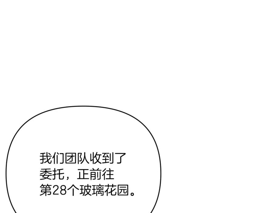 《钻石小姐历险记》第29话 另一位德鲁伊 第170页