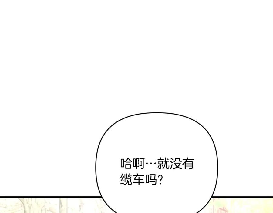 《钻石小姐历险记》第29话 另一位德鲁伊 第26页