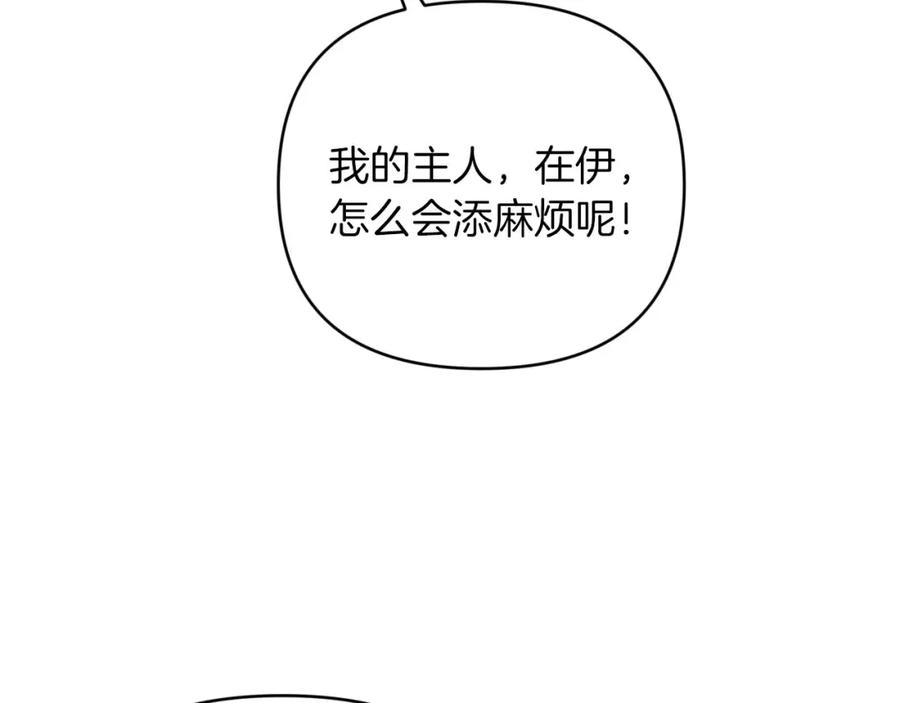 《钻石小姐历险记》第29话 另一位德鲁伊 第75页