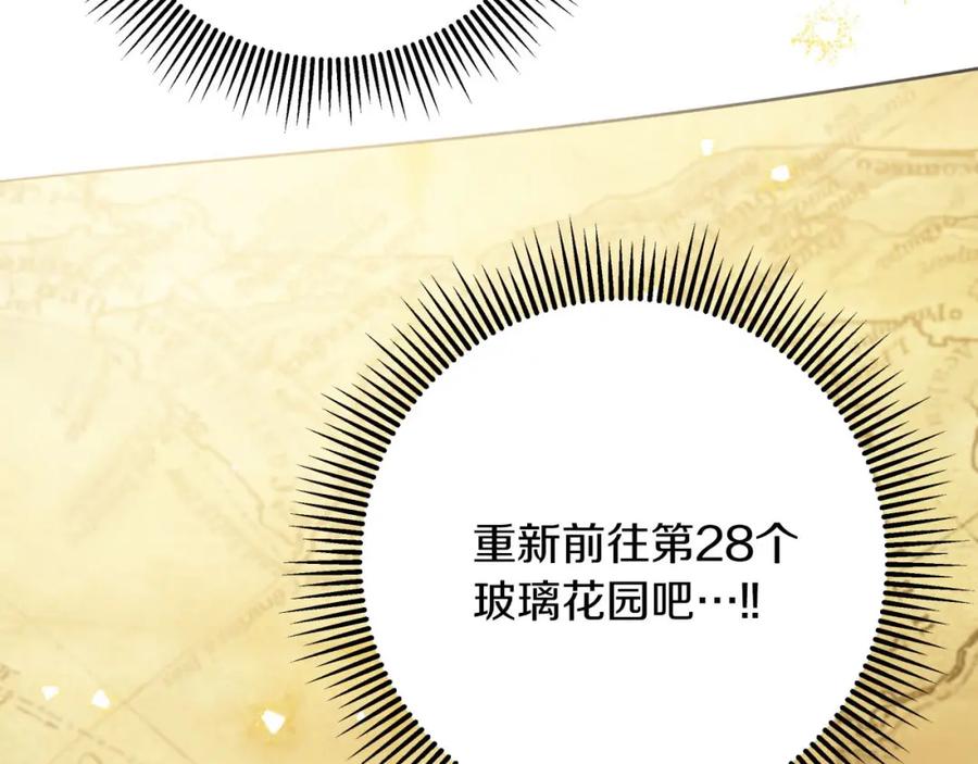 《钻石小姐历险记》第29话 另一位德鲁伊 第7页