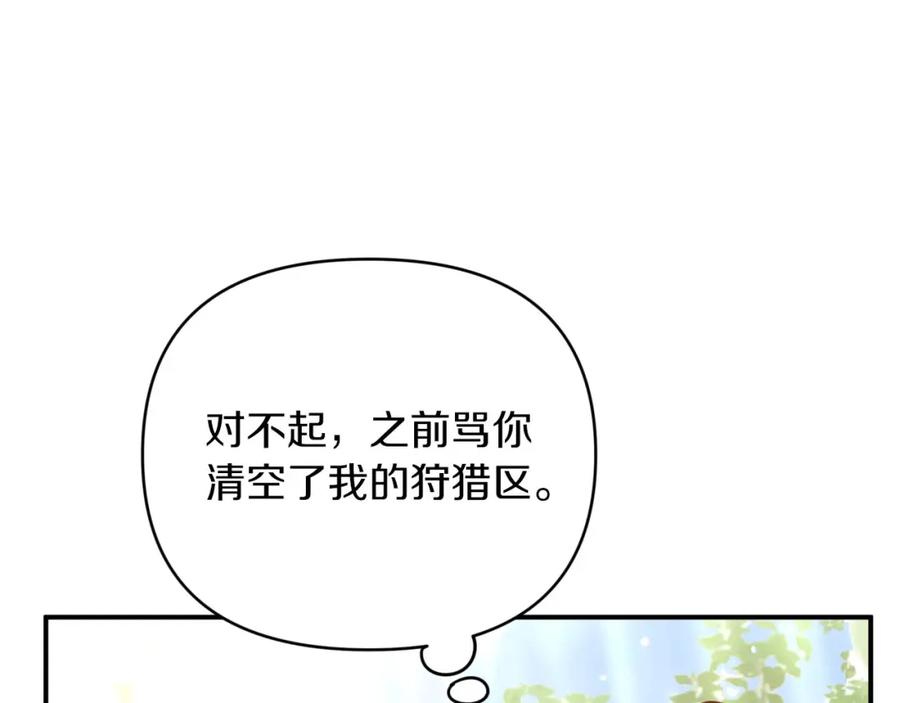 《钻石小姐历险记》第29话 另一位德鲁伊 第38页