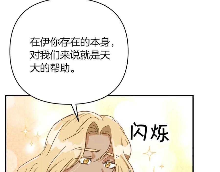《钻石小姐历险记》第29话 另一位德鲁伊 第76页