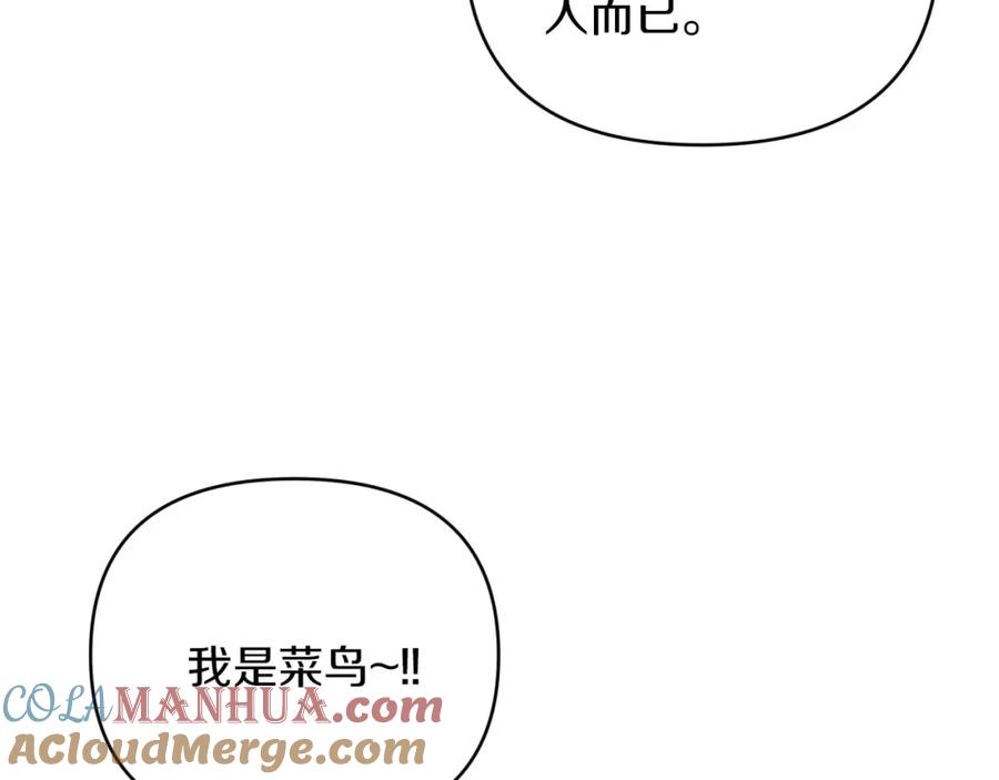 《钻石小姐历险记》第29话 另一位德鲁伊 第81页