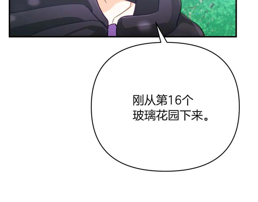 《钻石小姐历险记》第29话 另一位德鲁伊 第172页