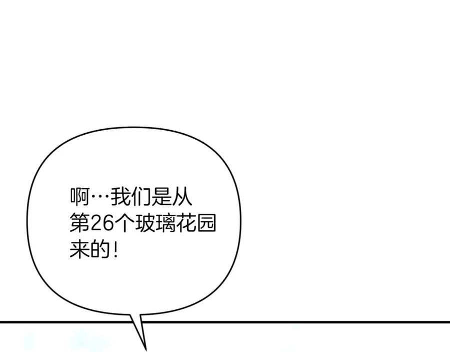 《钻石小姐历险记》第29话 另一位德鲁伊 第174页