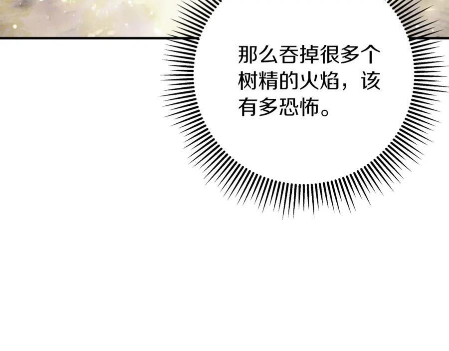 《钻石小姐历险记》第29话 另一位德鲁伊 第110页