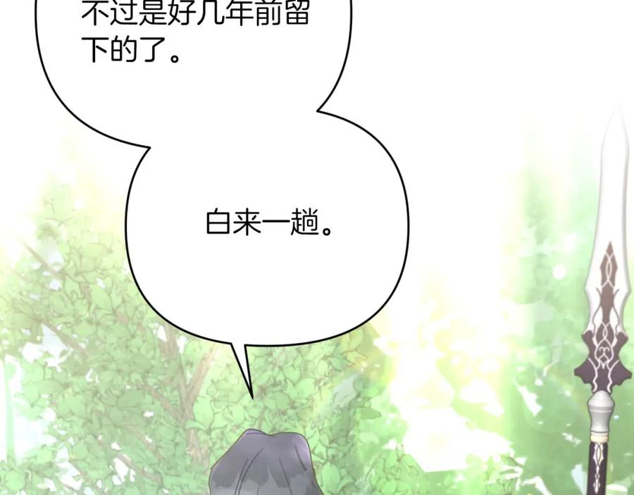 《钻石小姐历险记》第29话 另一位德鲁伊 第122页