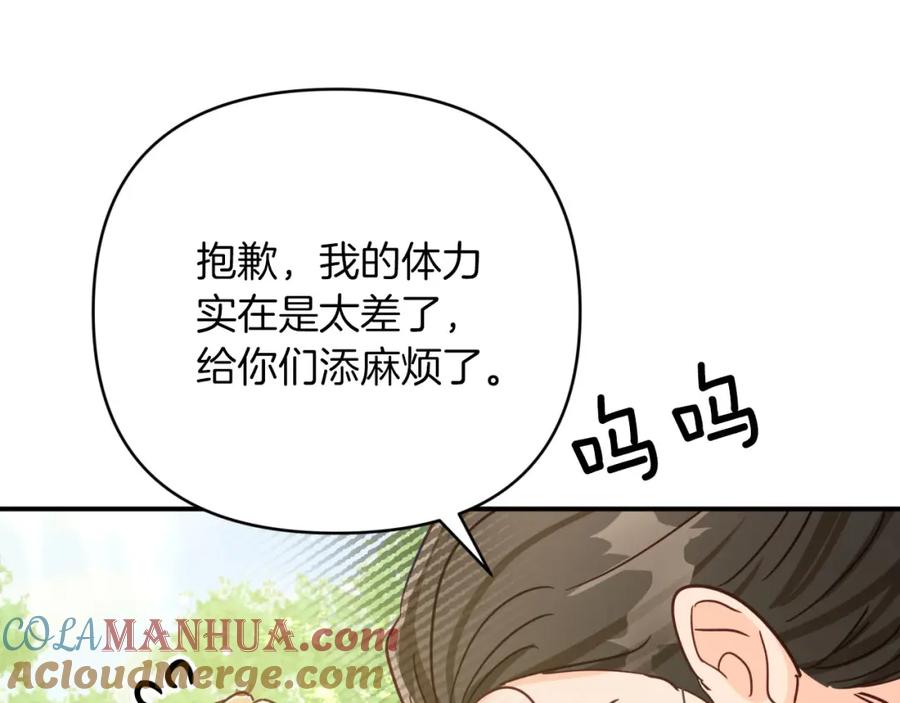 《钻石小姐历险记》第29话 另一位德鲁伊 第73页