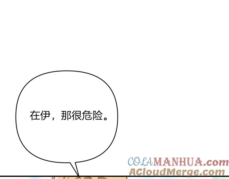 《钻石小姐历险记》第29话 另一位德鲁伊 第97页