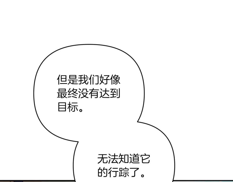 《钻石小姐历险记》第29话 另一位德鲁伊 第126页