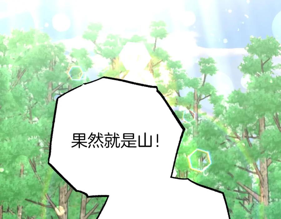 《钻石小姐历险记》第29话 另一位德鲁伊 第20页