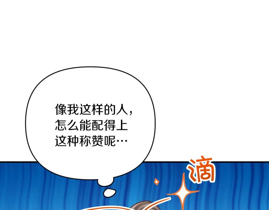 《钻石小姐历险记》第29话 另一位德鲁伊 第79页