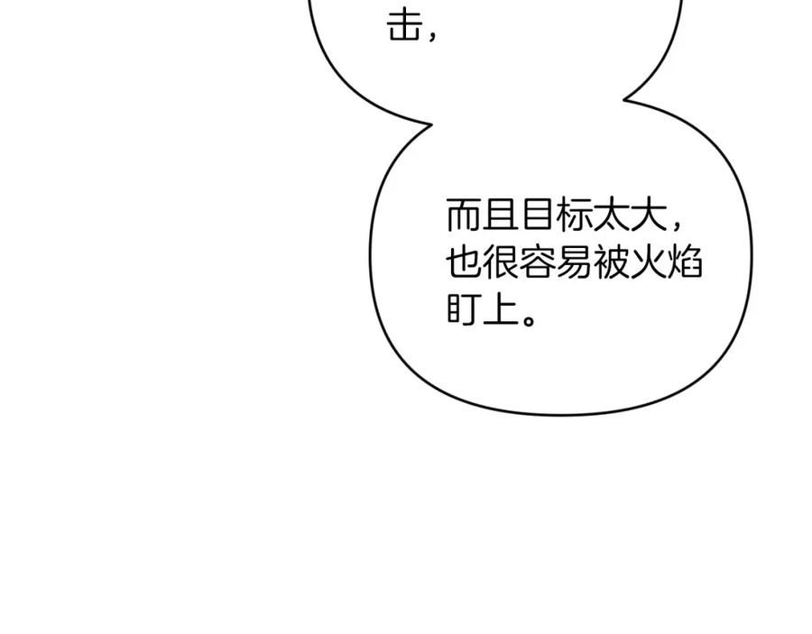 《钻石小姐历险记》第29话 另一位德鲁伊 第99页