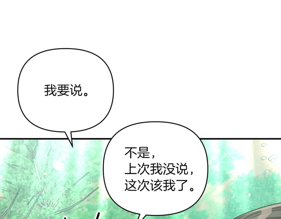 《钻石小姐历险记》第29话 另一位德鲁伊 第154页