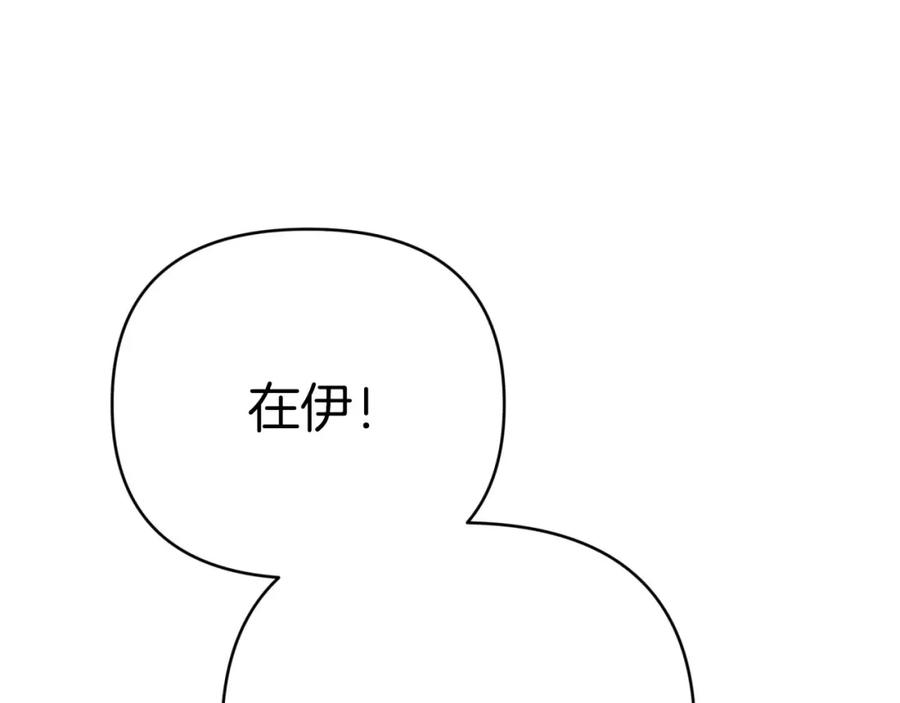 《钻石小姐历险记》第29话 另一位德鲁伊 第43页