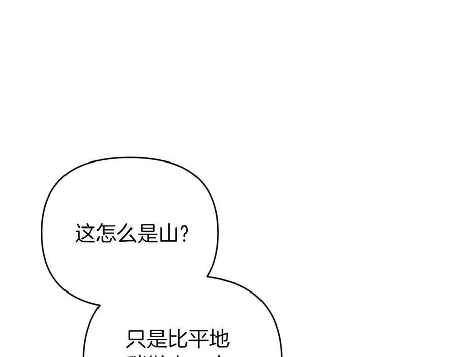 《钻石小姐历险记》第29话 另一位德鲁伊 第23页