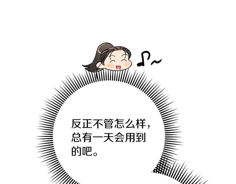 《钻石小姐历险记》第29话 另一位德鲁伊 第4页