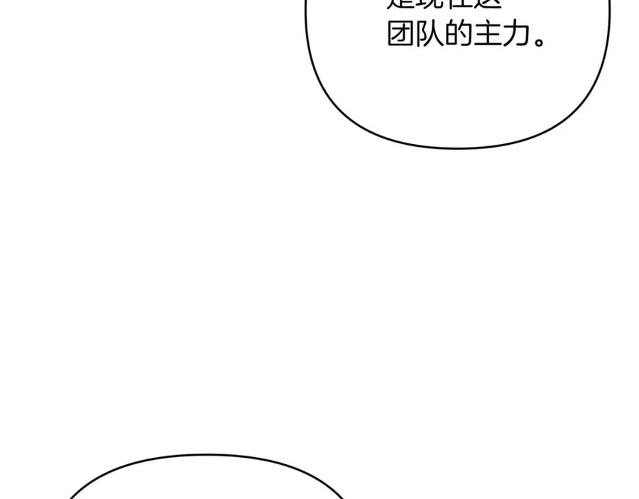 《钻石小姐历险记》第29话 另一位德鲁伊 第162页