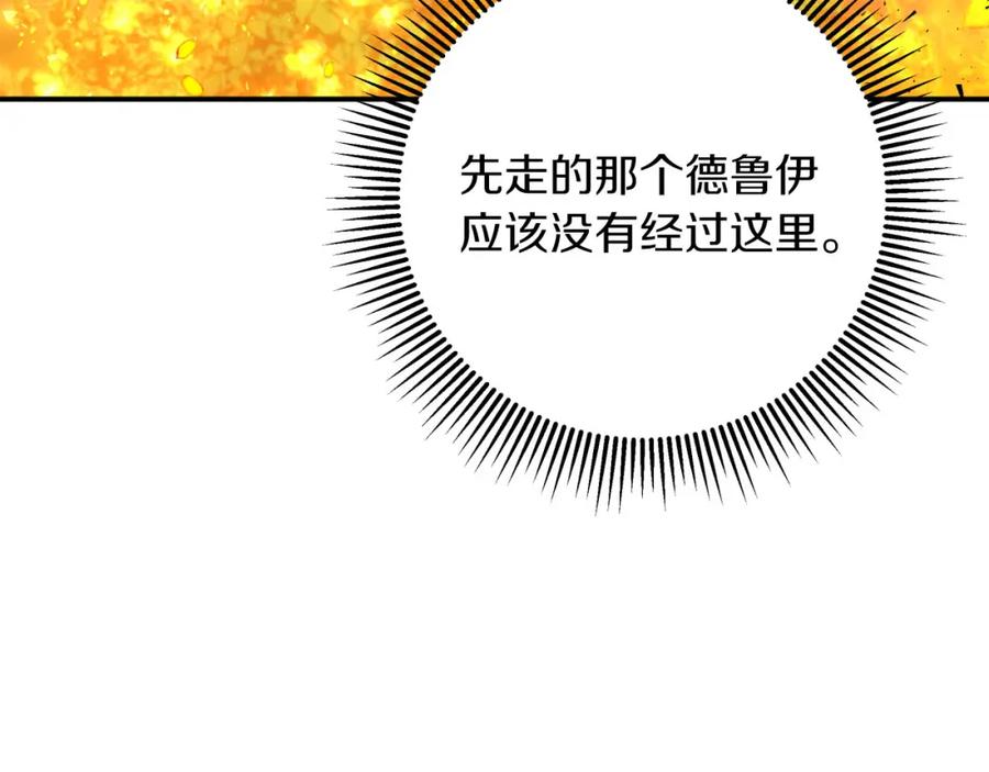 《钻石小姐历险记》第29话 另一位德鲁伊 第36页