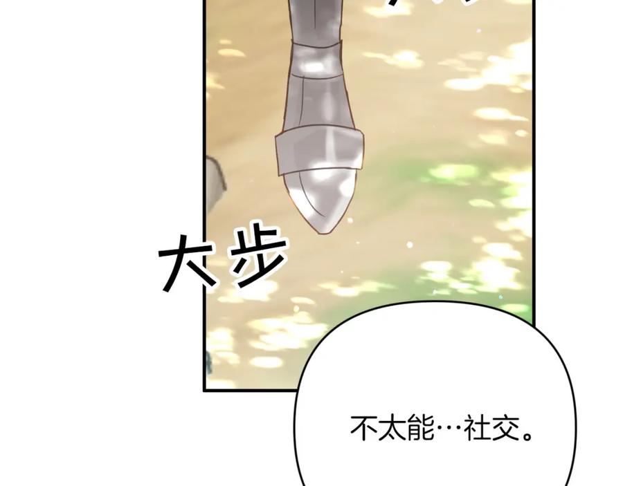 《钻石小姐历险记》第30话 树精养大的德鲁伊 第18页