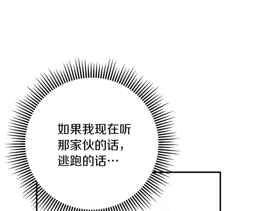 《钻石小姐历险记》第30话 树精养大的德鲁伊 第170页