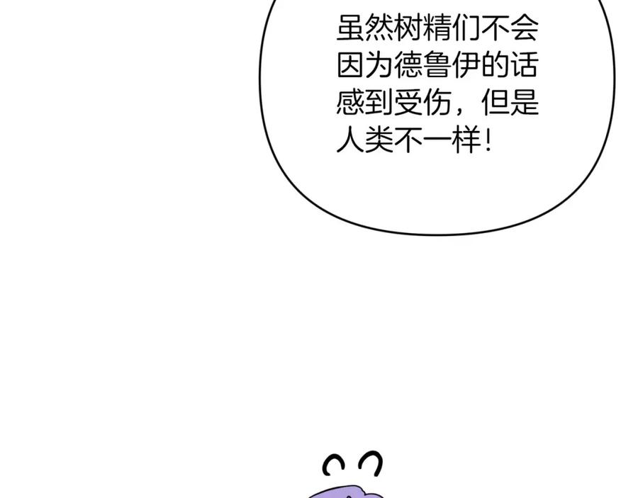 《钻石小姐历险记》第30话 树精养大的德鲁伊 第78页
