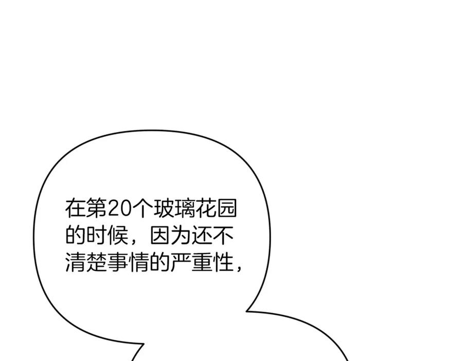 《钻石小姐历险记》第30话 树精养大的德鲁伊 第129页