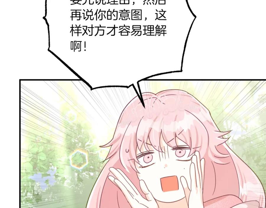 《钻石小姐历险记》第30话 树精养大的德鲁伊 第56页