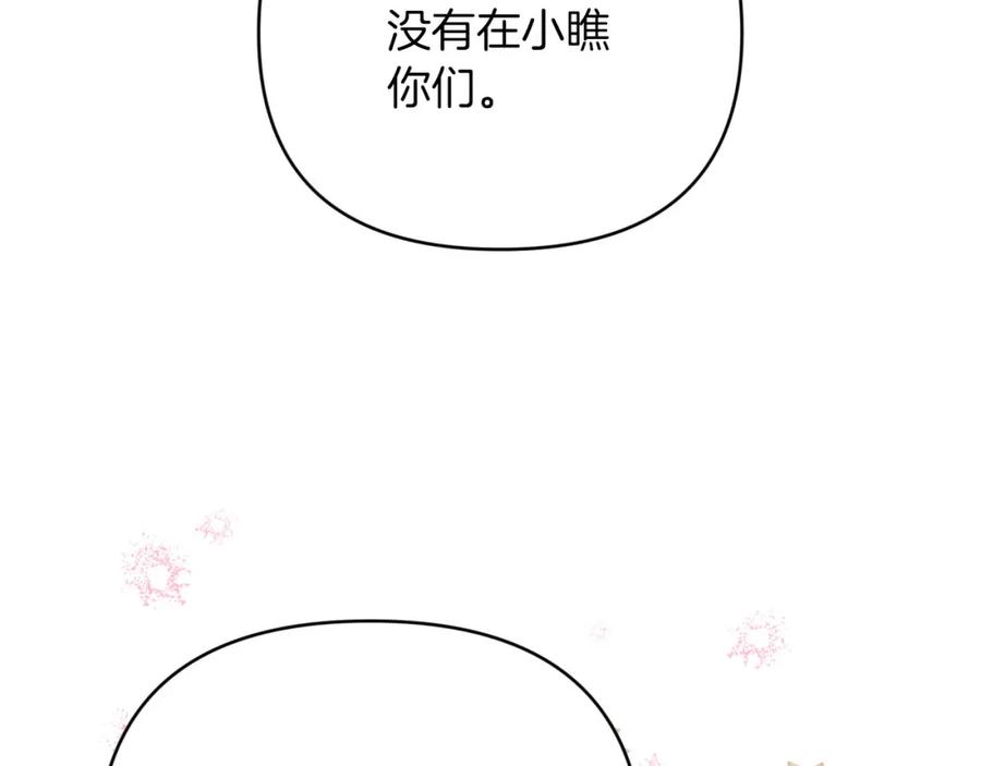 《钻石小姐历险记》第30话 树精养大的德鲁伊 第125页