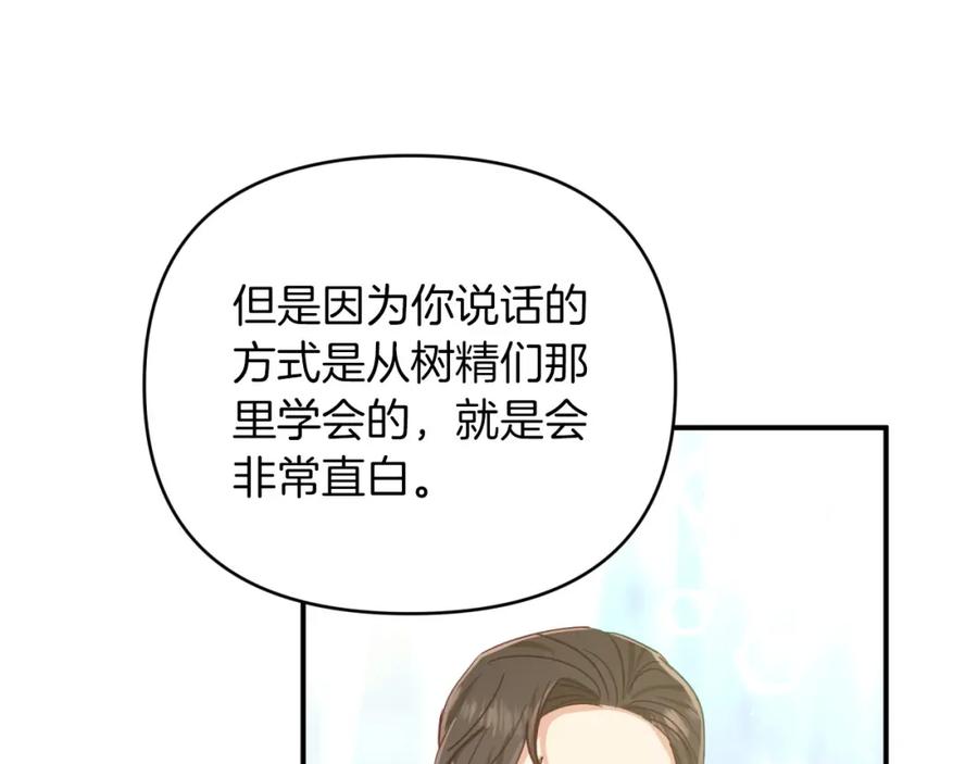 《钻石小姐历险记》第30话 树精养大的德鲁伊 第76页