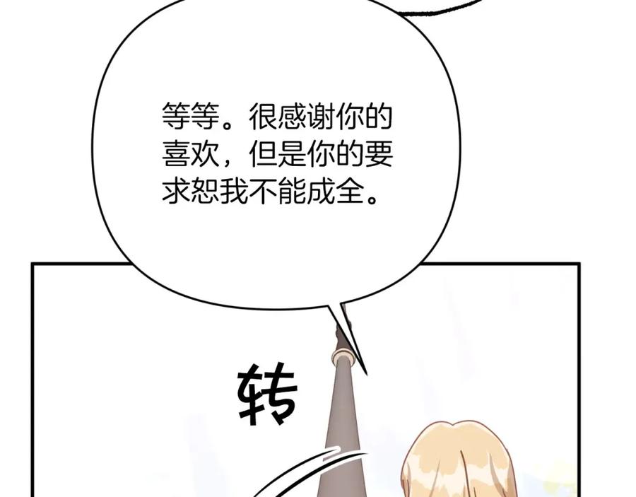 《钻石小姐历险记》第30话 树精养大的德鲁伊 第109页
