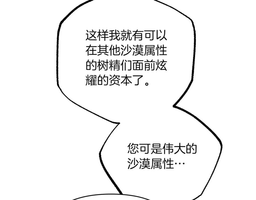 《钻石小姐历险记》第30话 树精养大的德鲁伊 第108页