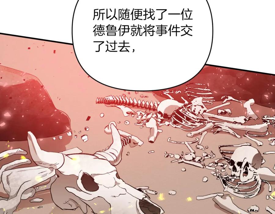 《钻石小姐历险记》第30话 树精养大的德鲁伊 第130页