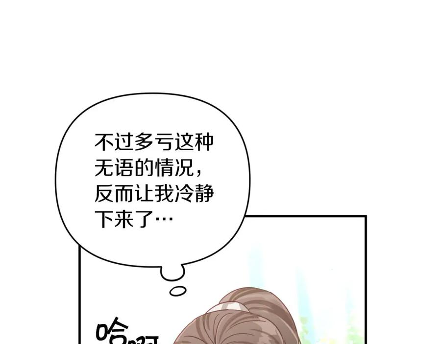 《钻石小姐历险记》第30话 树精养大的德鲁伊 第112页