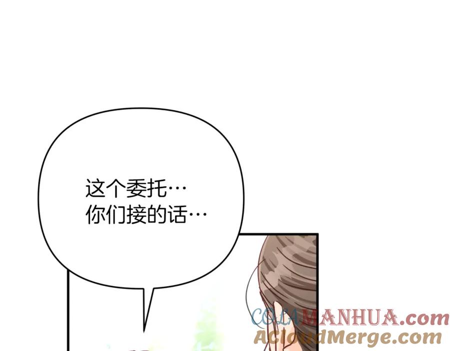 《钻石小姐历险记》第30话 树精养大的德鲁伊 第123页