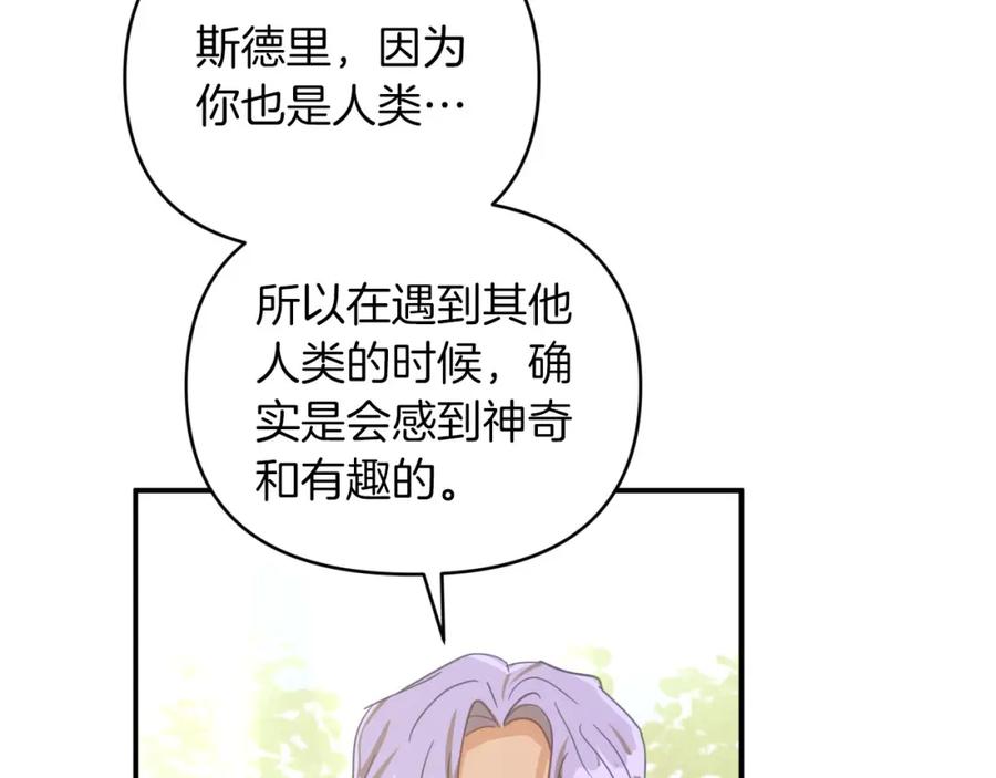 《钻石小姐历险记》第30话 树精养大的德鲁伊 第73页
