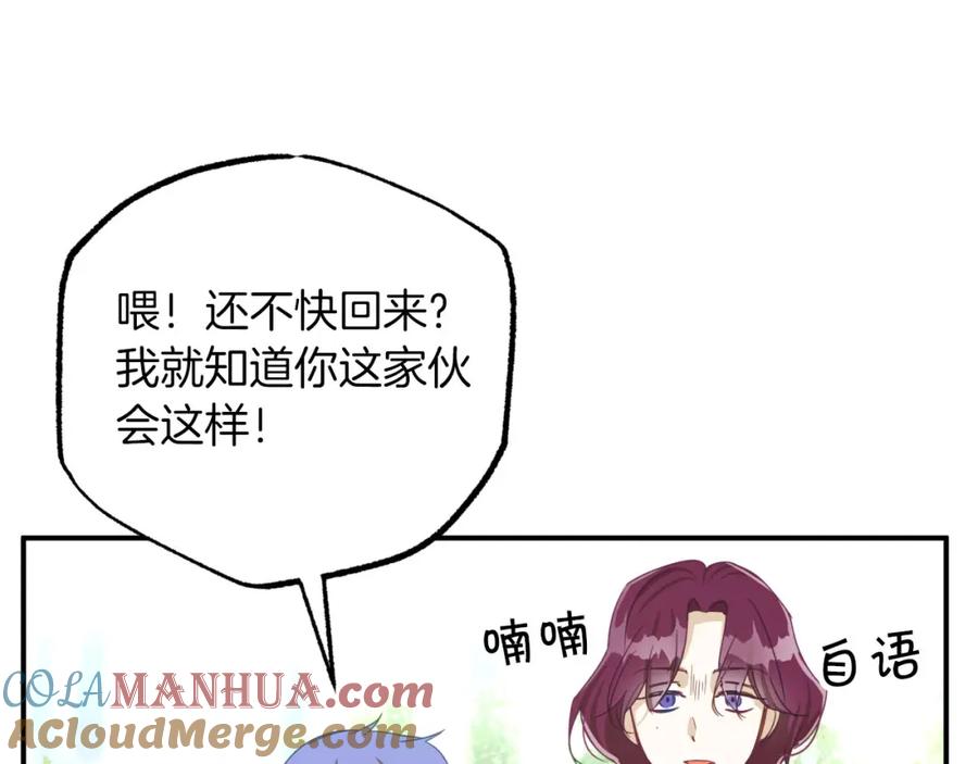 《钻石小姐历险记》第30话 树精养大的德鲁伊 第103页