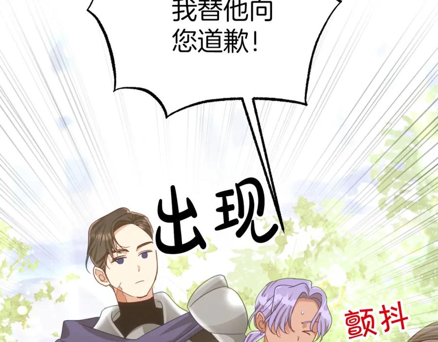 《钻石小姐历险记》第30话 树精养大的德鲁伊 第70页