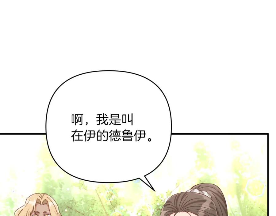 《钻石小姐历险记》第30话 树精养大的德鲁伊 第2页