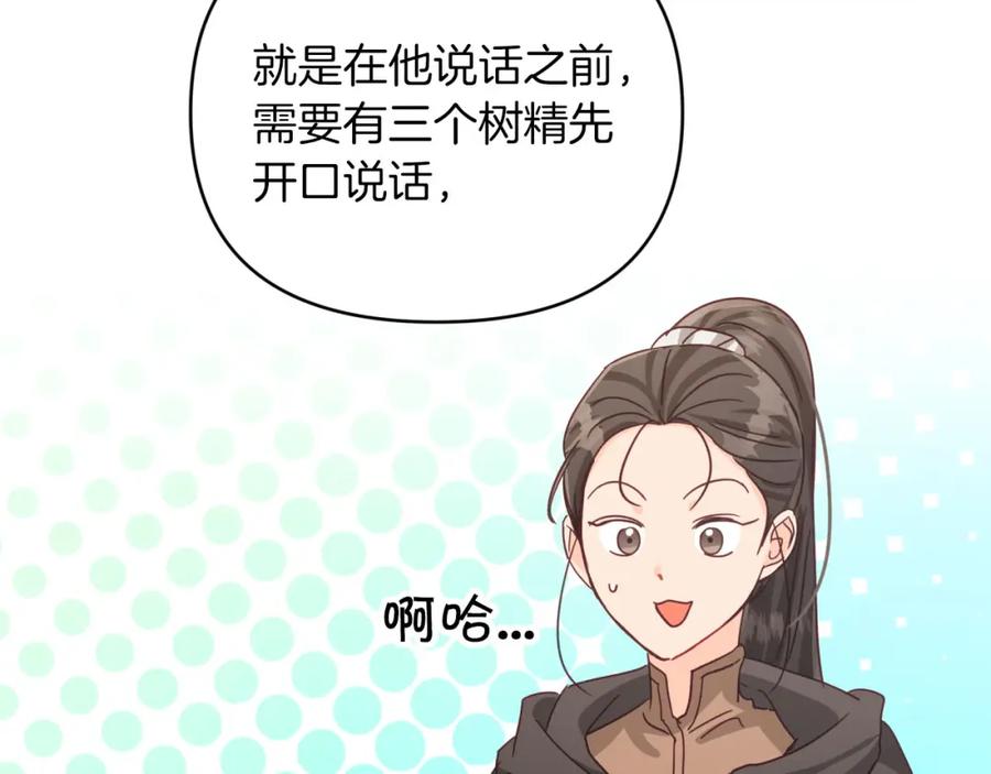《钻石小姐历险记》第30话 树精养大的德鲁伊 第21页