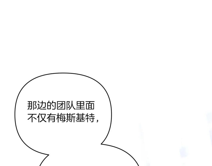 《钻石小姐历险记》第30话 树精养大的德鲁伊 第86页