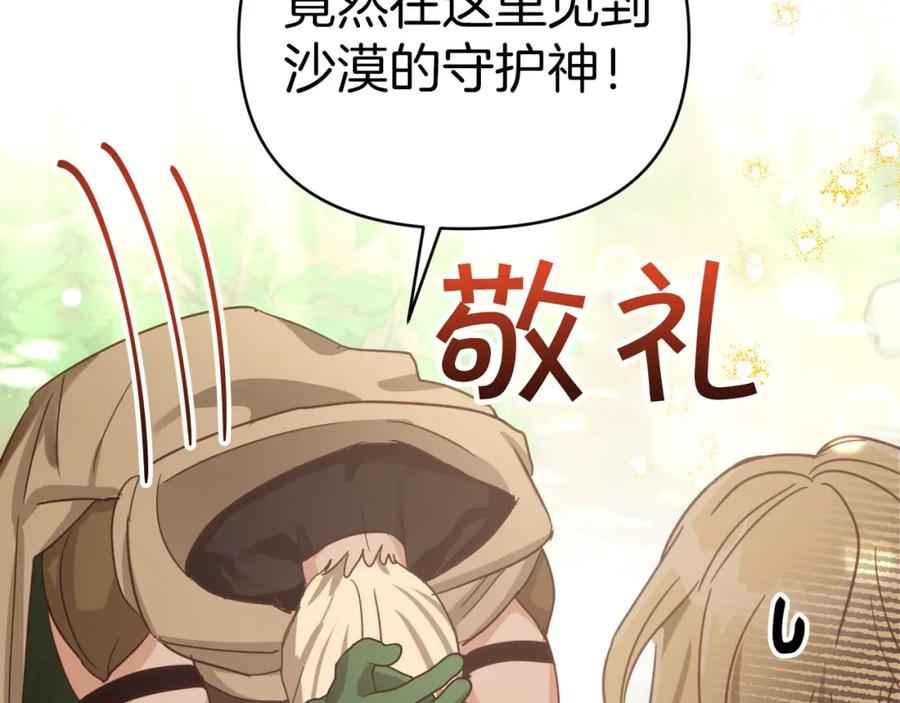 《钻石小姐历险记》第30话 树精养大的德鲁伊 第98页