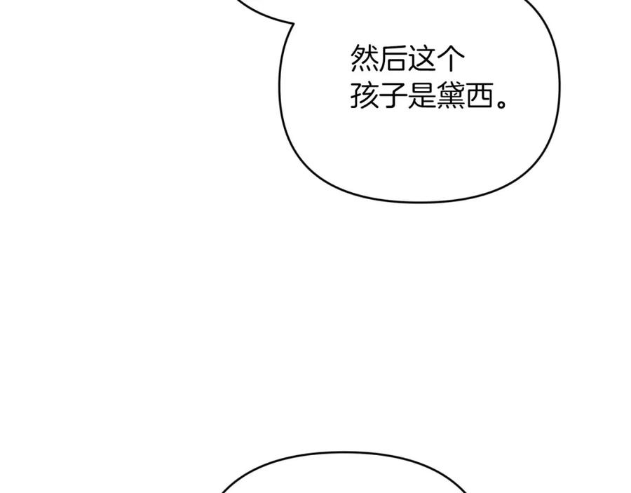 《钻石小姐历险记》第30话 树精养大的德鲁伊 第4页