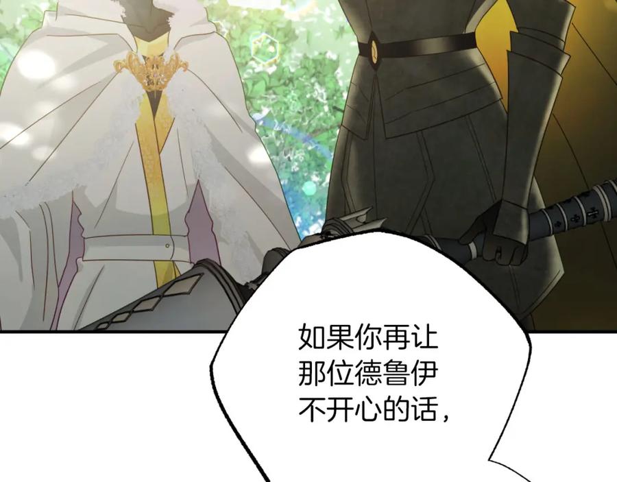 《钻石小姐历险记》第30话 树精养大的德鲁伊 第84页