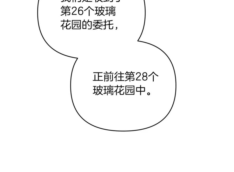 《钻石小姐历险记》第30话 树精养大的德鲁伊 第114页