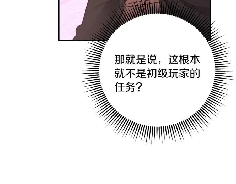 《钻石小姐历险记》第30话 树精养大的德鲁伊 第138页