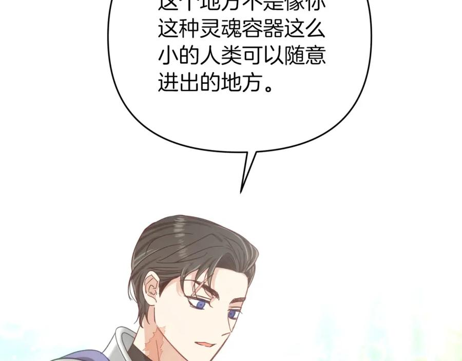 《钻石小姐历险记》第30话 树精养大的德鲁伊 第50页