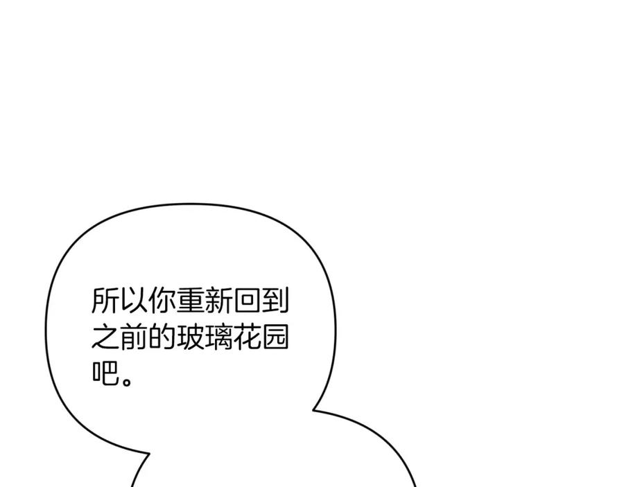 《钻石小姐历险记》第30话 树精养大的德鲁伊 第66页