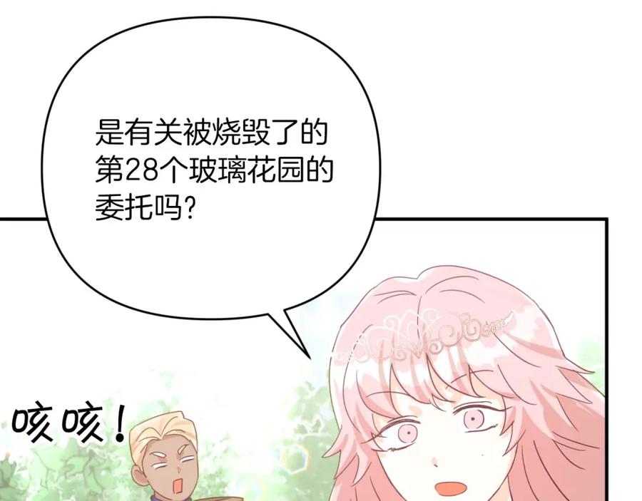 《钻石小姐历险记》第30话 树精养大的德鲁伊 第121页